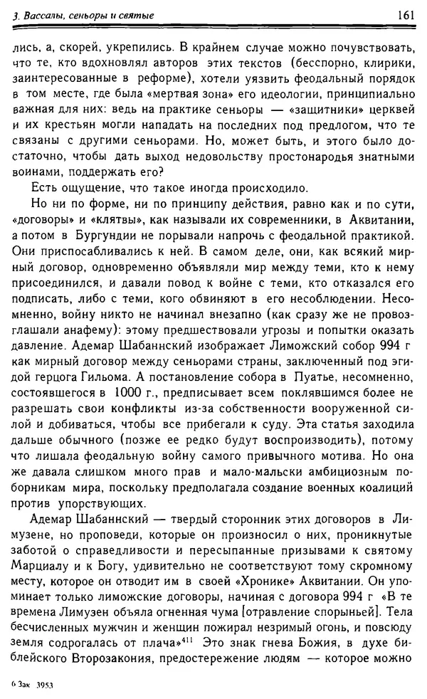 Доминик Бартелеми - Рыцарство. От древней Германии до Франции XII в - Страница № 164 Доминик Бартелеми - Рыцарство. От древней Германии до Франции XII в - Страница № 164