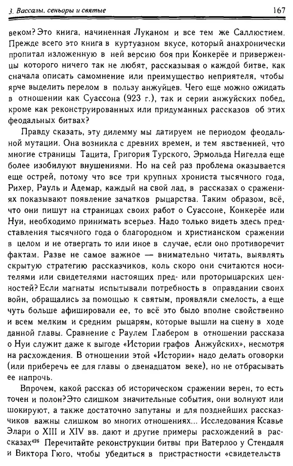 Доминик Бартелеми - Рыцарство. От древней Германии до Франции XII в - Страница № 170 Доминик Бартелеми - Рыцарство. От древней Германии до Франции XII в - Страница № 170