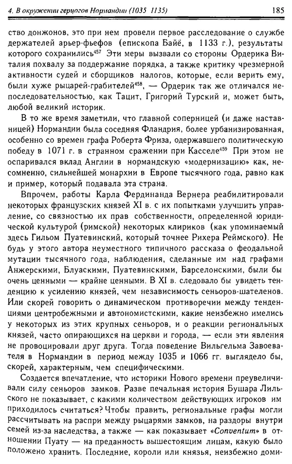 Доминик Бартелеми - Рыцарство. От древней Германии до Франции XII в - Страница № 188 Доминик Бартелеми - Рыцарство. От древней Германии до Франции XII в - Страница № 188