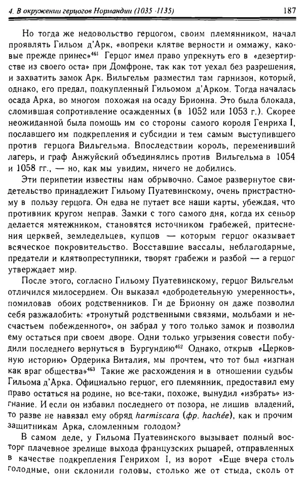 Доминик Бартелеми - Рыцарство. От древней Германии до Франции XII в - Страница № 190 Доминик Бартелеми - Рыцарство. От древней Германии до Франции XII в - Страница № 190