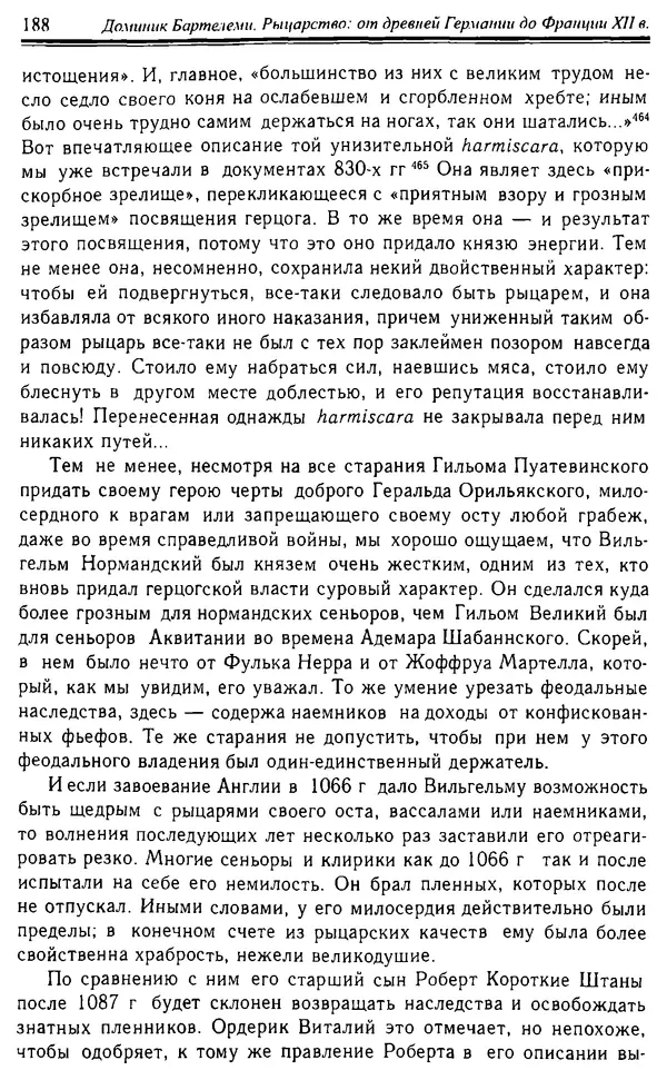 Доминик Бартелеми - Рыцарство. От древней Германии до Франции XII в - Страница № 191 Доминик Бартелеми - Рыцарство. От древней Германии до Франции XII в - Страница № 191