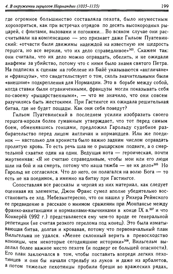 Доминик Бартелеми - Рыцарство. От древней Германии до Франции XII в - Страница № 202 Доминик Бартелеми - Рыцарство. От древней Германии до Франции XII в - Страница № 202