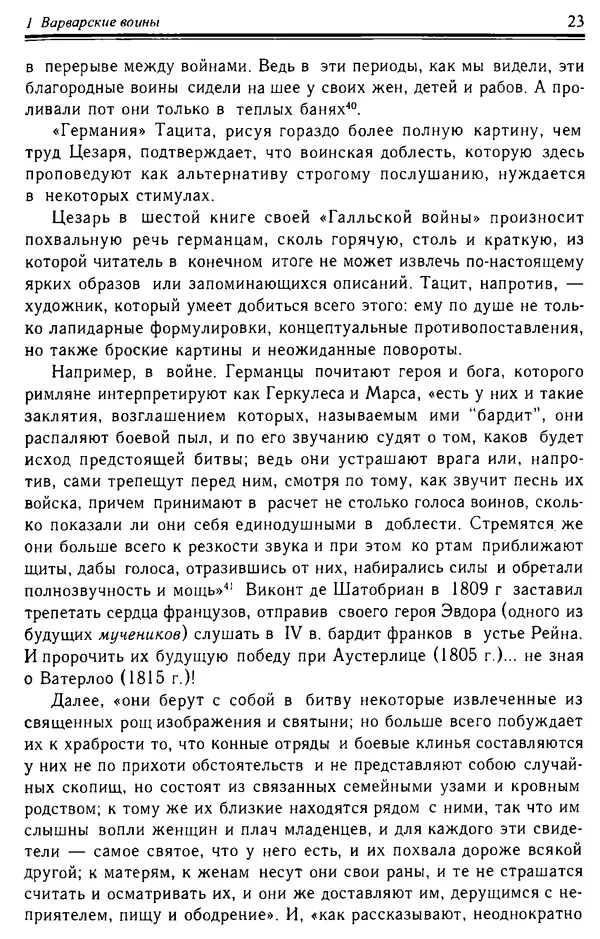 Доминик Бартелеми - Рыцарство. От древней Германии до Франции XII в - Страница № 24 Доминик Бартелеми - Рыцарство. От древней Германии до Франции XII в - Страница № 24