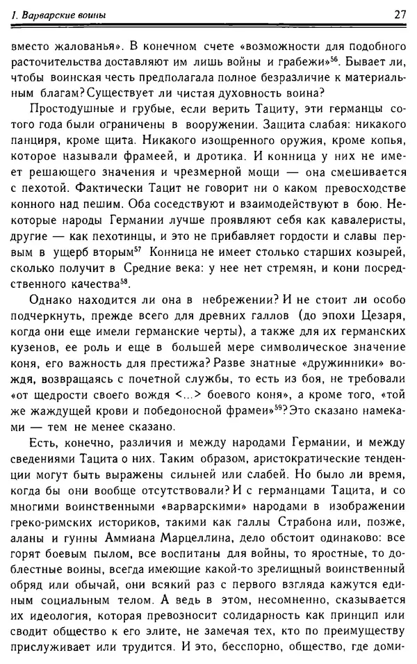 Доминик Бартелеми - Рыцарство. От древней Германии до Франции XII в - Страница № 28 Доминик Бартелеми - Рыцарство. От древней Германии до Франции XII в - Страница № 28