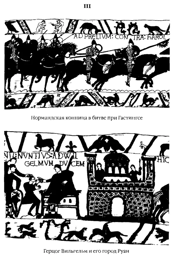 Доминик Бартелеми - Рыцарство. От древней Германии до Франции XII в - Страница № 326 Доминик Бартелеми - Рыцарство. От древней Германии до Франции XII в - Страница № 326