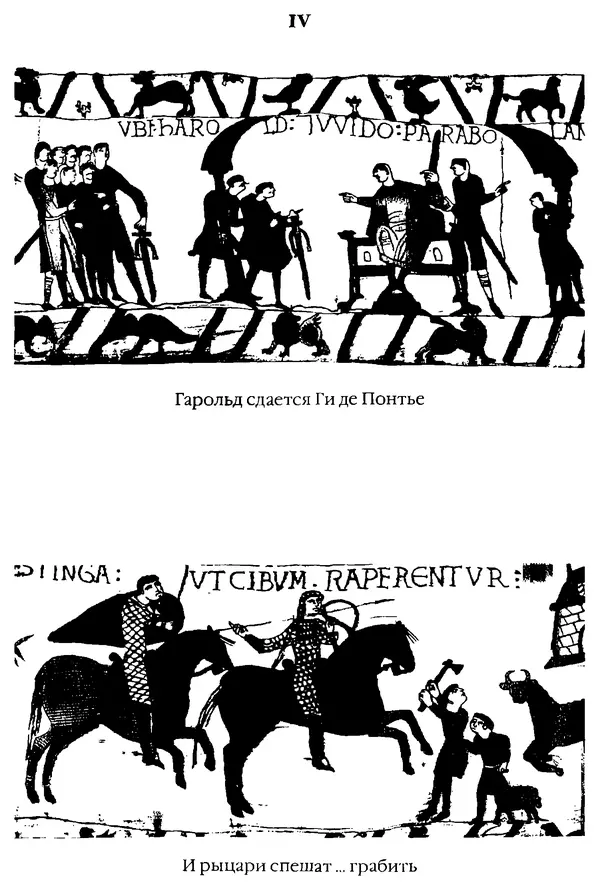 Доминик Бартелеми - Рыцарство. От древней Германии до Франции XII в - Страница № 327 Доминик Бартелеми - Рыцарство. От древней Германии до Франции XII в - Страница № 327