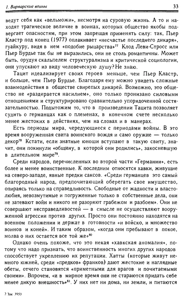 Доминик Бартелеми - Рыцарство. От древней Германии до Франции XII в - Страница № 34 Доминик Бартелеми - Рыцарство. От древней Германии до Франции XII в - Страница № 34