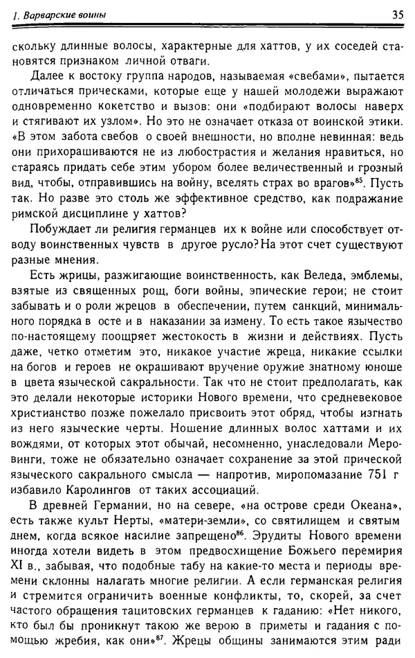 Доминик Бартелеми - Рыцарство. От древней Германии до Франции XII в - Страница № 36 Доминик Бартелеми - Рыцарство. От древней Германии до Франции XII в - Страница № 36