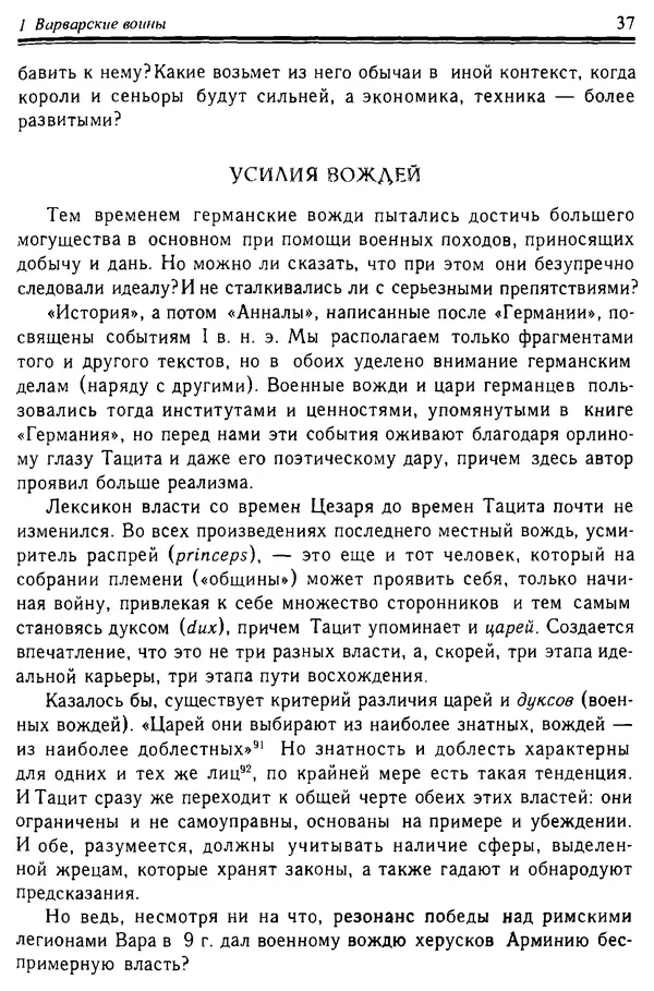 Доминик Бартелеми - Рыцарство. От древней Германии до Франции XII в - Страница № 38 Доминик Бартелеми - Рыцарство. От древней Германии до Франции XII в - Страница № 38