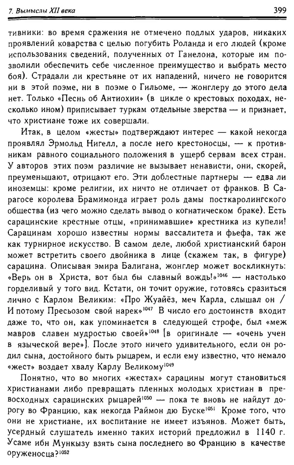 Доминик Бартелеми - Рыцарство. От древней Германии до Франции XII в - Страница № 410 Доминик Бартелеми - Рыцарство. От древней Германии до Франции XII в - Страница № 410