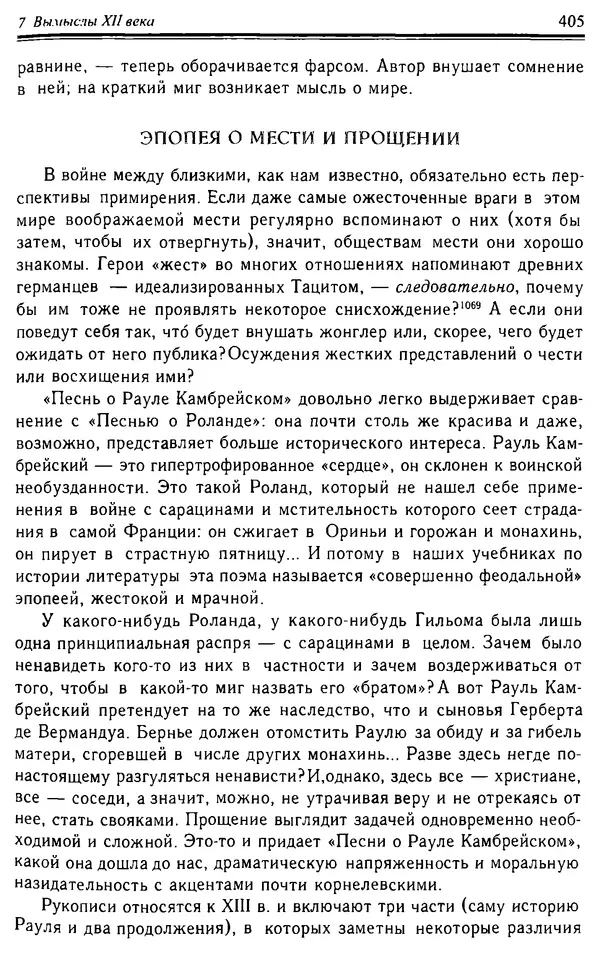 Доминик Бартелеми - Рыцарство. От древней Германии до Франции XII в - Страница № 416 Доминик Бартелеми - Рыцарство. От древней Германии до Франции XII в - Страница № 416