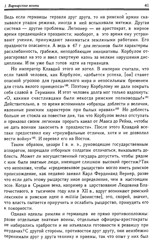 Доминик Бартелеми - Рыцарство. От древней Германии до Франции XII в - Страница № 42 Доминик Бартелеми - Рыцарство. От древней Германии до Франции XII в - Страница № 42