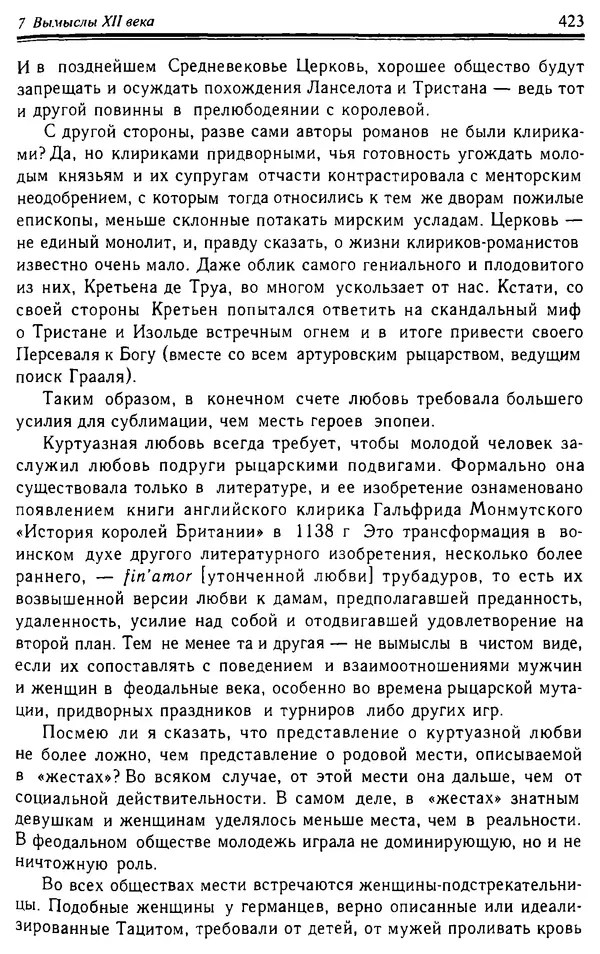 Доминик Бартелеми - Рыцарство. От древней Германии до Франции XII в - Страница № 434 Доминик Бартелеми - Рыцарство. От древней Германии до Франции XII в - Страница № 434