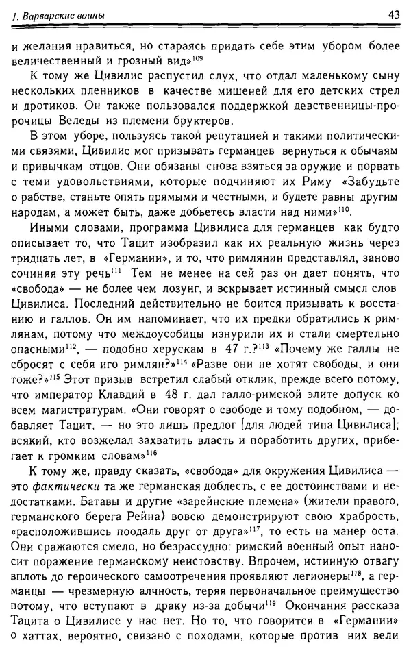 Доминик Бартелеми - Рыцарство. От древней Германии до Франции XII в - Страница № 44 Доминик Бартелеми - Рыцарство. От древней Германии до Франции XII в - Страница № 44