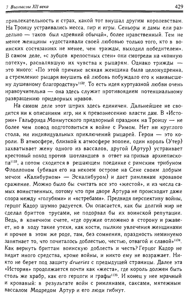 Доминик Бартелеми - Рыцарство. От древней Германии до Франции XII в - Страница № 440 Доминик Бартелеми - Рыцарство. От древней Германии до Франции XII в - Страница № 440