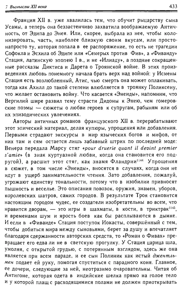 Доминик Бартелеми - Рыцарство. От древней Германии до Франции XII в - Страница № 444 Доминик Бартелеми - Рыцарство. От древней Германии до Франции XII в - Страница № 444