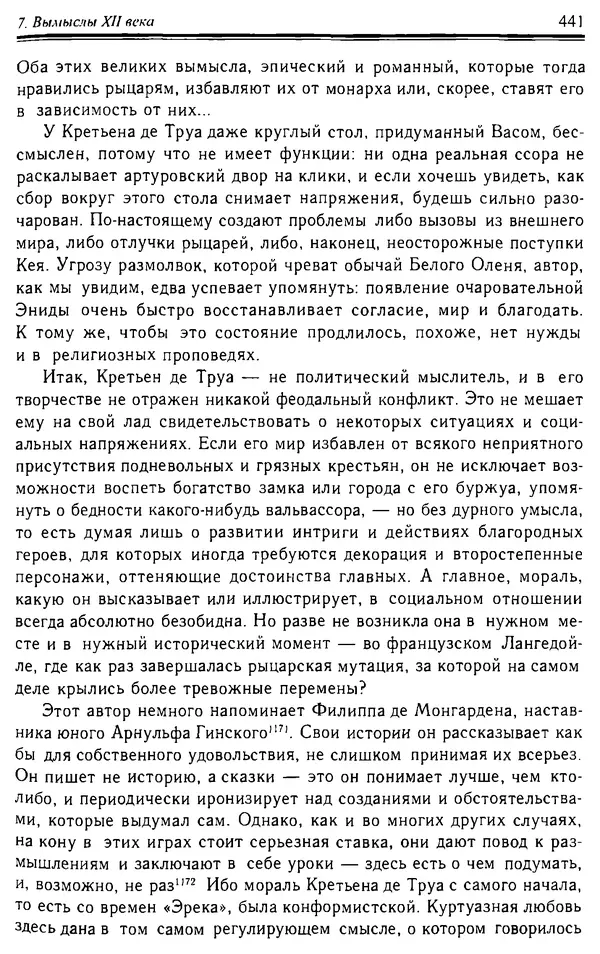 Доминик Бартелеми - Рыцарство. От древней Германии до Франции XII в - Страница № 452 Доминик Бартелеми - Рыцарство. От древней Германии до Франции XII в - Страница № 452