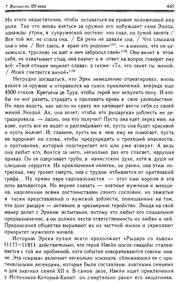 Доминик Бартелеми - Рыцарство. От древней Германии до Франции XII в - Страница № 456 Доминик Бартелеми - Рыцарство. От древней Германии до Франции XII в - Страница № 456