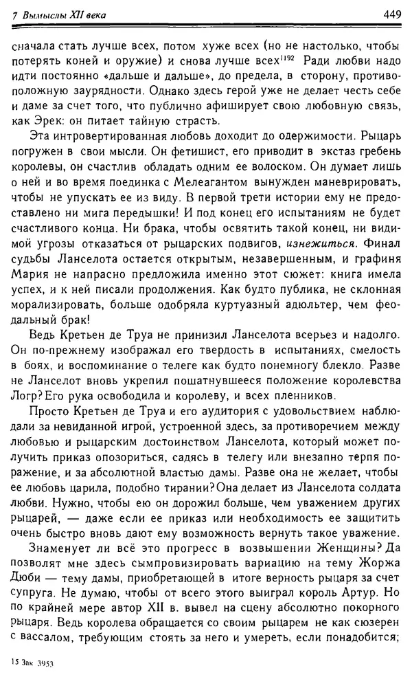 Доминик Бартелеми - Рыцарство. От древней Германии до Франции XII в - Страница № 460 Доминик Бартелеми - Рыцарство. От древней Германии до Франции XII в - Страница № 460
