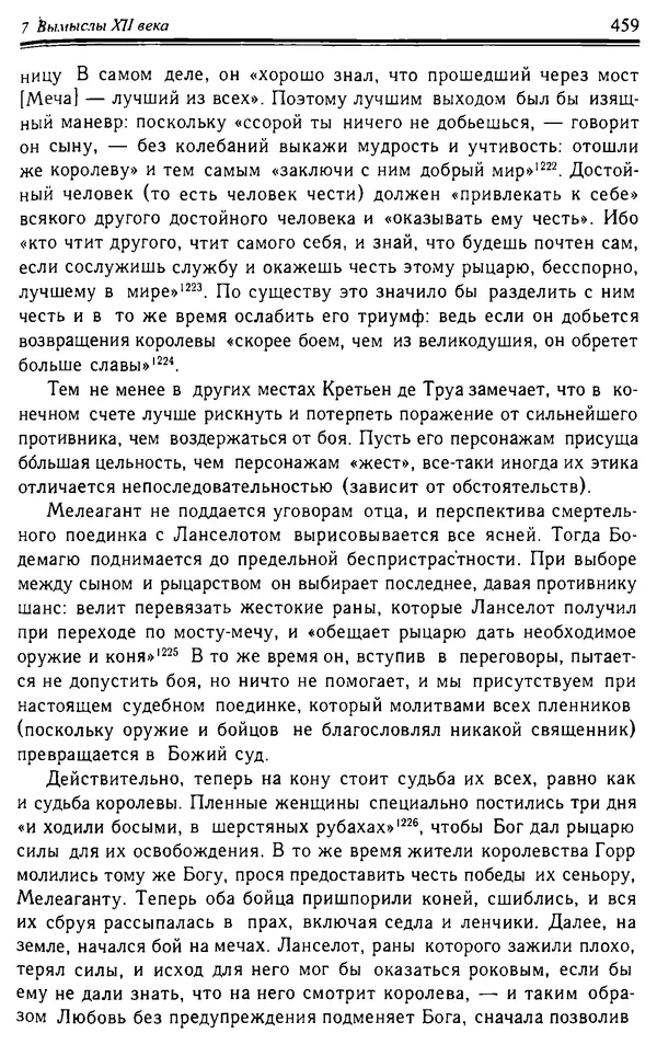 Доминик Бартелеми - Рыцарство. От древней Германии до Франции XII в - Страница № 470 Доминик Бартелеми - Рыцарство. От древней Германии до Франции XII в - Страница № 470