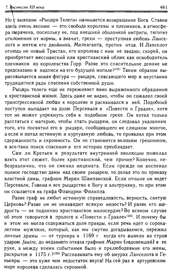 Доминик Бартелеми - Рыцарство. От древней Германии до Франции XII в - Страница № 472 Доминик Бартелеми - Рыцарство. От древней Германии до Франции XII в - Страница № 472