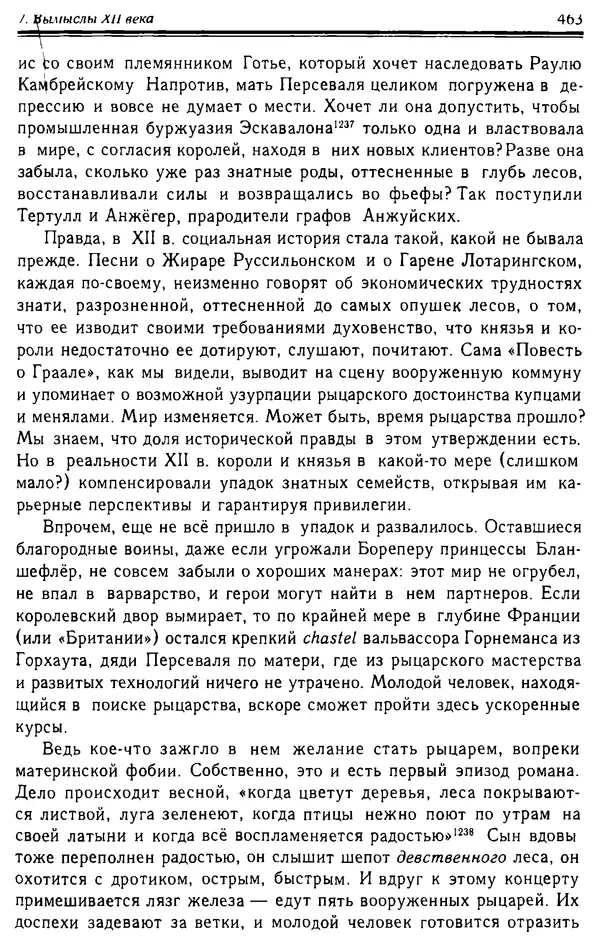 Доминик Бартелеми - Рыцарство. От древней Германии до Франции XII в - Страница № 474 Доминик Бартелеми - Рыцарство. От древней Германии до Франции XII в - Страница № 474
