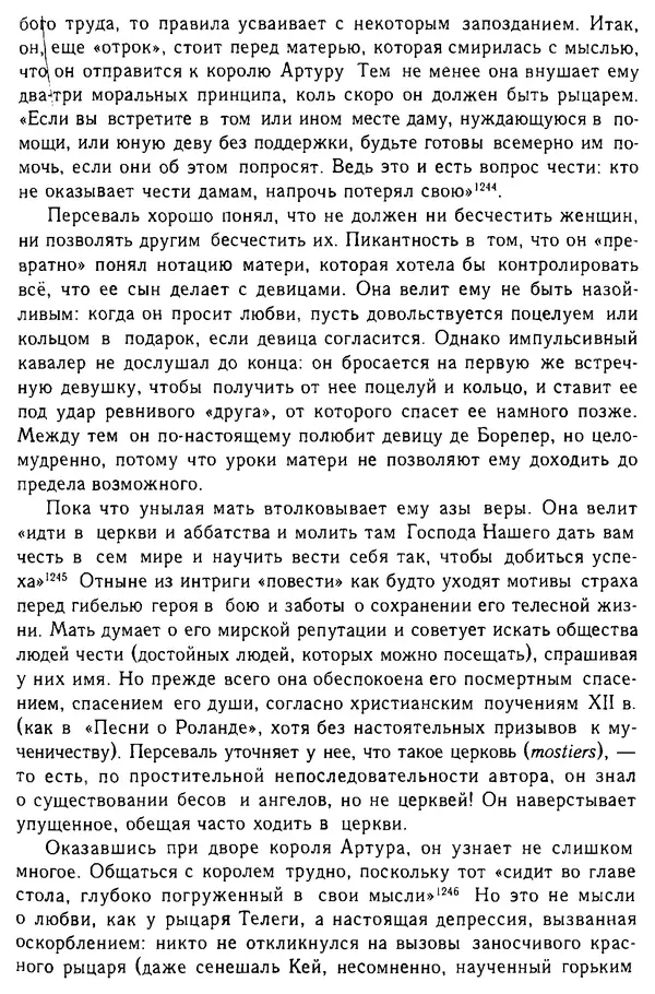 Доминик Бартелеми - Рыцарство. От древней Германии до Франции XII в - Страница № 476 Доминик Бартелеми - Рыцарство. От древней Германии до Франции XII в - Страница № 476