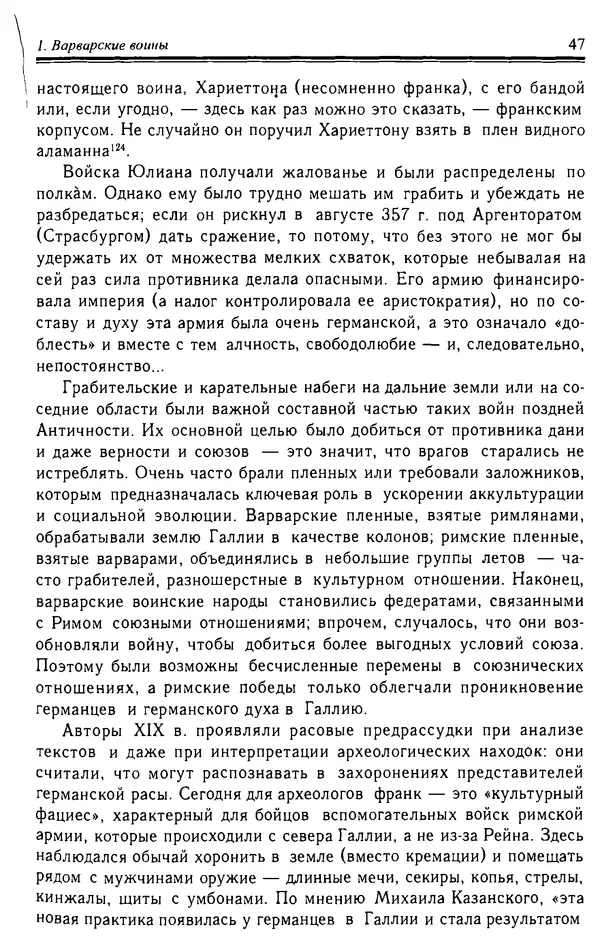 Доминик Бартелеми - Рыцарство. От древней Германии до Франции XII в - Страница № 48 Доминик Бартелеми - Рыцарство. От древней Германии до Франции XII в - Страница № 48