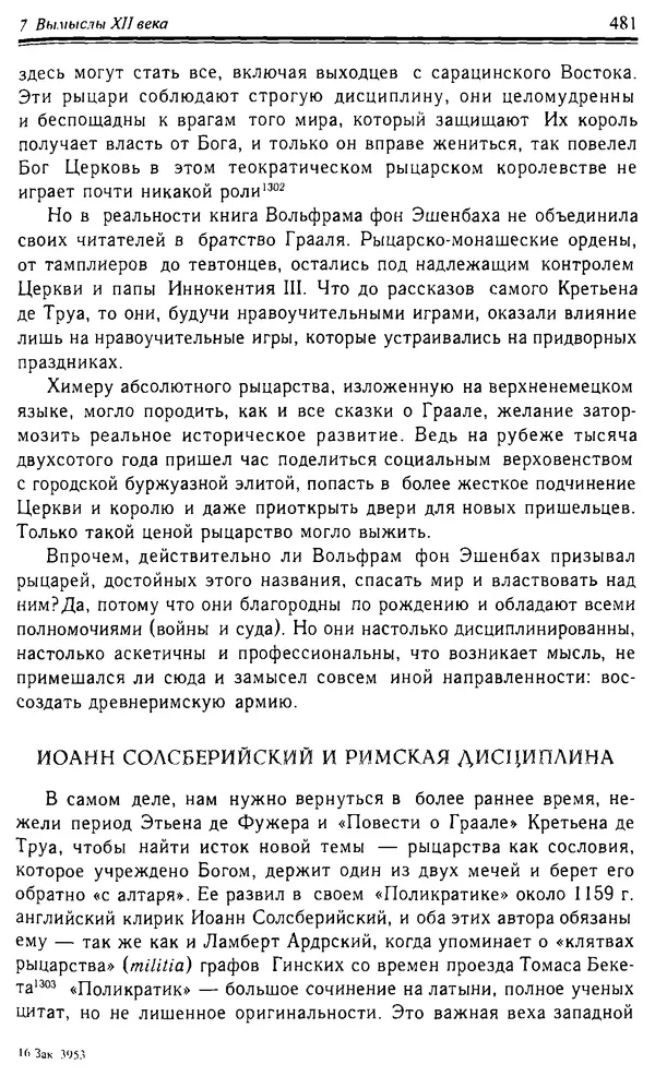 Доминик Бартелеми - Рыцарство. От древней Германии до Франции XII в - Страница № 496 Доминик Бартелеми - Рыцарство. От древней Германии до Франции XII в - Страница № 496