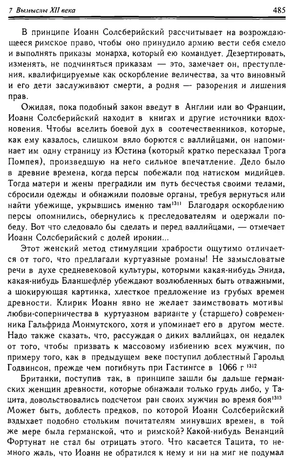 Доминик Бартелеми - Рыцарство. От древней Германии до Франции XII в - Страница № 500 Доминик Бартелеми - Рыцарство. От древней Германии до Франции XII в - Страница № 500