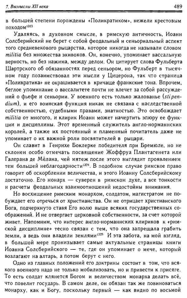 Доминик Бартелеми - Рыцарство. От древней Германии до Франции XII в - Страница № 504 Доминик Бартелеми - Рыцарство. От древней Германии до Франции XII в - Страница № 504