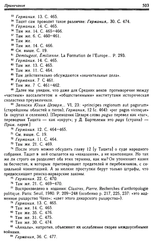 Доминик Бартелеми - Рыцарство. От древней Германии до Франции XII в - Страница № 518 Доминик Бартелеми - Рыцарство. От древней Германии до Франции XII в - Страница № 518