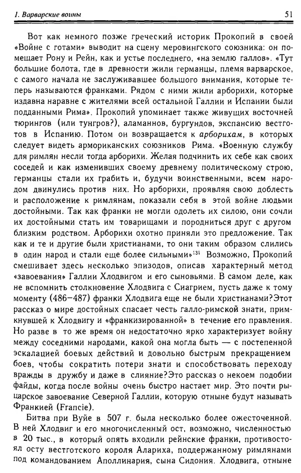 Доминик Бартелеми - Рыцарство. От древней Германии до Франции XII в - Страница № 52 Доминик Бартелеми - Рыцарство. От древней Германии до Франции XII в - Страница № 52