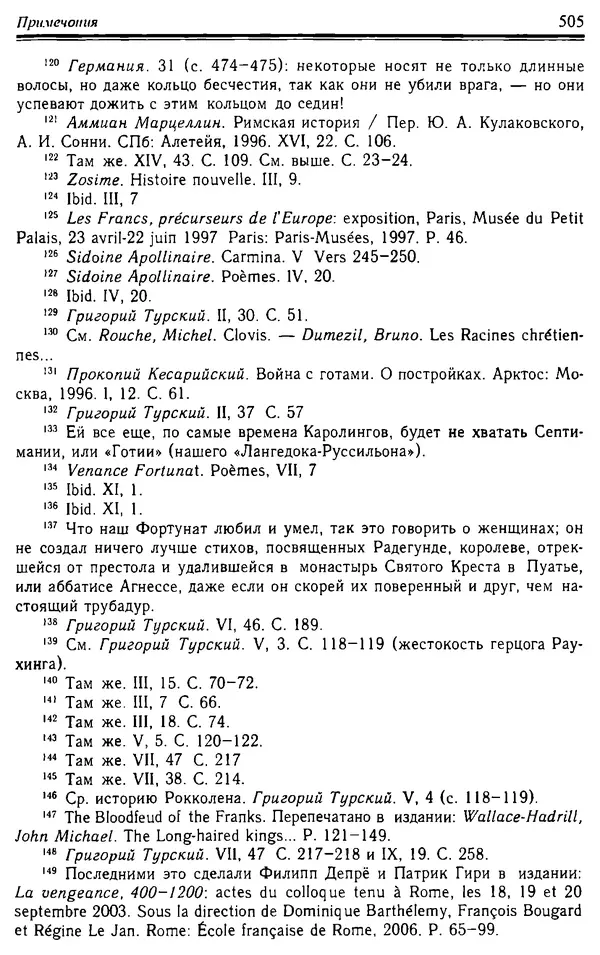 Доминик Бартелеми - Рыцарство. От древней Германии до Франции XII в - Страница № 520 Доминик Бартелеми - Рыцарство. От древней Германии до Франции XII в - Страница № 520