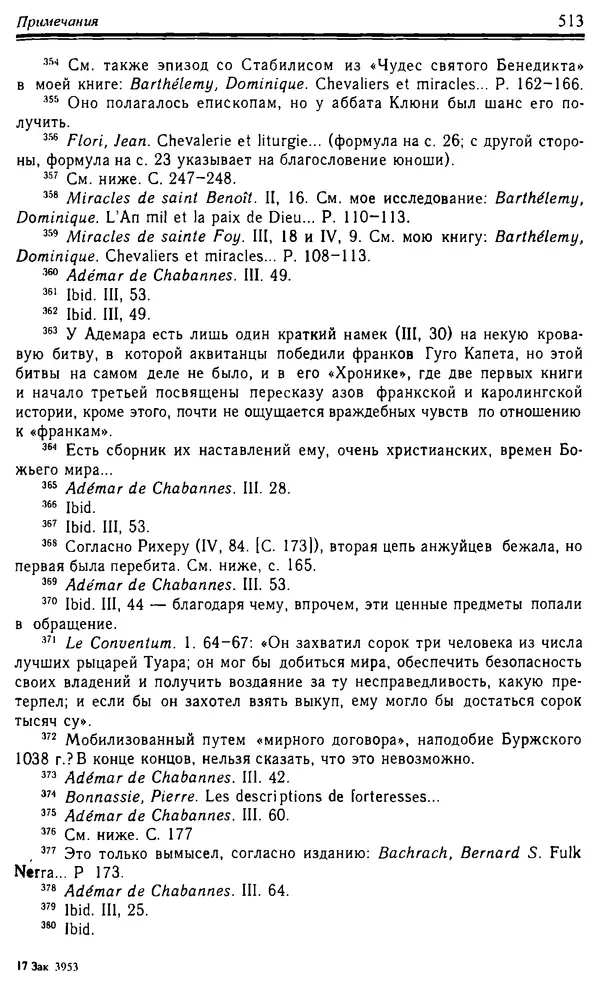 Доминик Бартелеми - Рыцарство. От древней Германии до Франции XII в - Страница № 528 Доминик Бартелеми - Рыцарство. От древней Германии до Франции XII в - Страница № 528