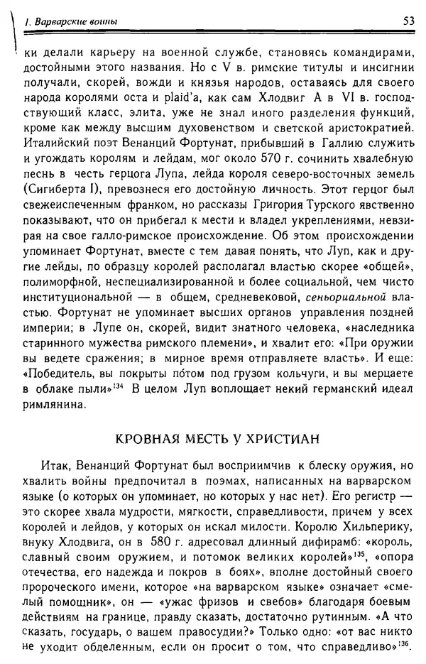 Доминик Бартелеми - Рыцарство. От древней Германии до Франции XII в - Страница № 54 Доминик Бартелеми - Рыцарство. От древней Германии до Франции XII в - Страница № 54