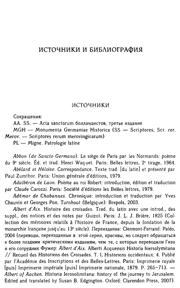 Доминик Бартелеми - Рыцарство. От древней Германии до Франции XII в - Страница № 564 Доминик Бартелеми - Рыцарство. От древней Германии до Франции XII в - Страница № 564