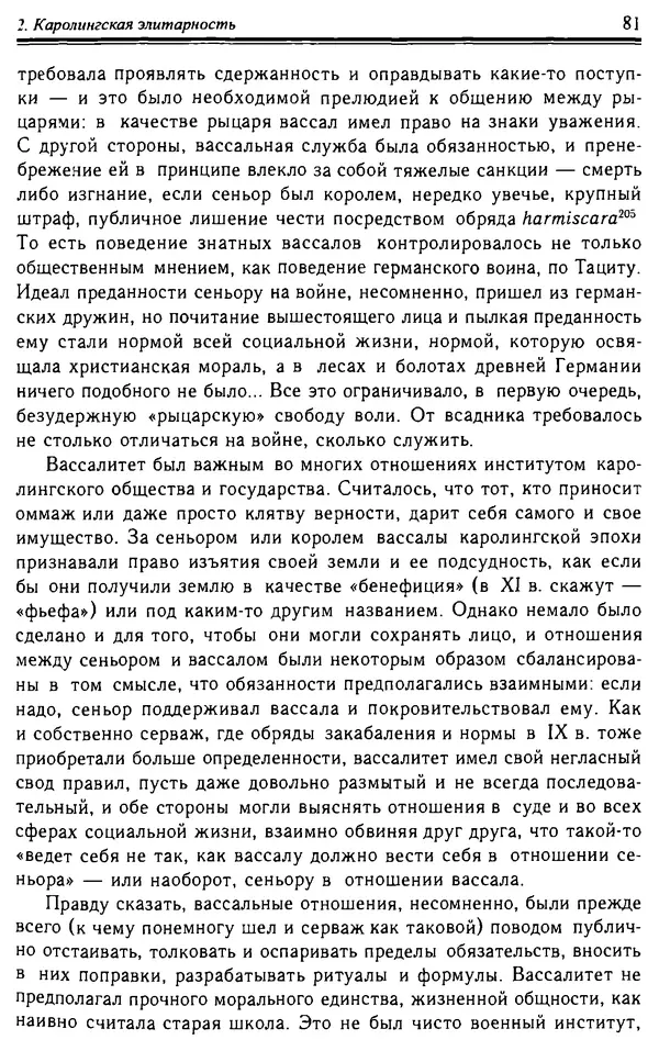 Доминик Бартелеми - Рыцарство. От древней Германии до Франции XII в - Страница № 82 Доминик Бартелеми - Рыцарство. От древней Германии до Франции XII в - Страница № 82