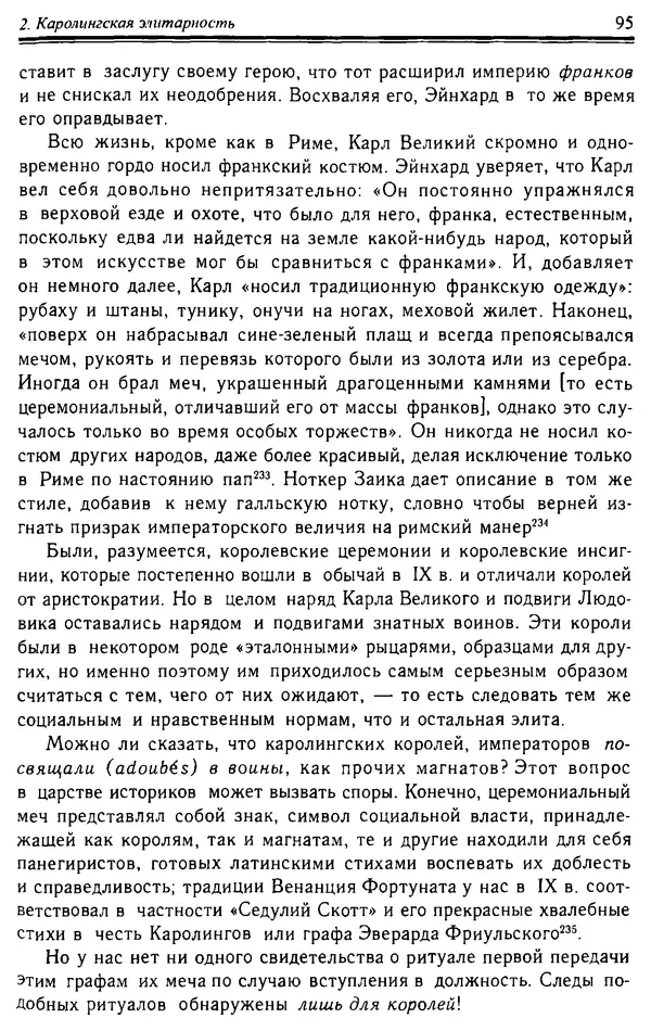 Доминик Бартелеми - Рыцарство. От древней Германии до Франции XII в - Страница № 96 Доминик Бартелеми - Рыцарство. От древней Германии до Франции XII в - Страница № 96
