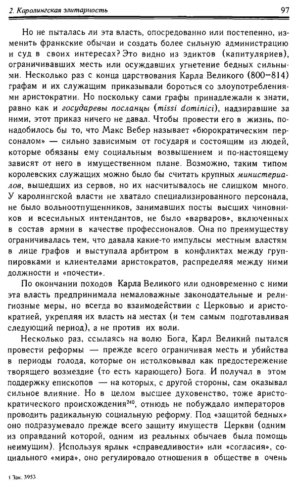 Доминик Бартелеми - Рыцарство. От древней Германии до Франции XII в - Страница № 98 Доминик Бартелеми - Рыцарство. От древней Германии до Франции XII в - Страница № 98