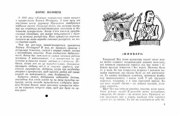 Борис Поліщук - Пришийкобиліхвіст - Страница № 4
