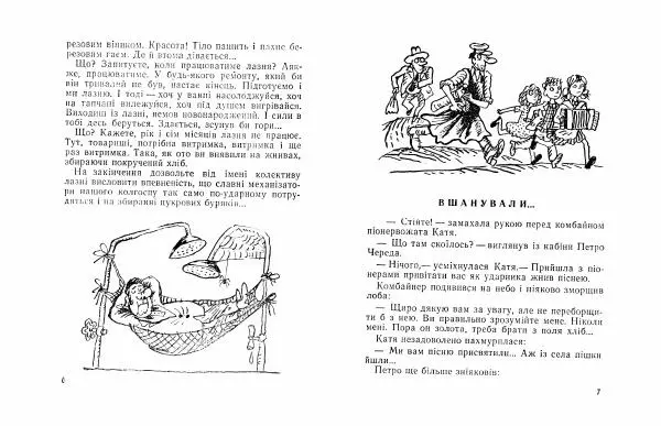 Борис Поліщук - Пришийкобиліхвіст - Страница № 5