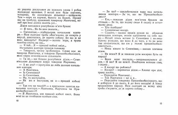 Борис Поліщук - Пришийкобиліхвіст - Страница № 8