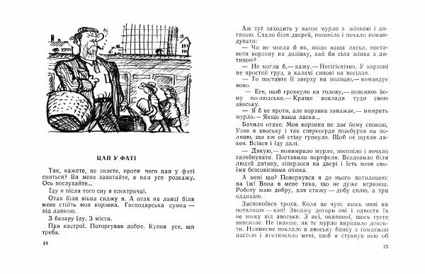 Борис Поліщук - Пришийкобиліхвіст - Страница № 9
