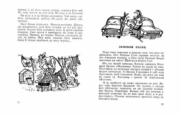 Борис Поліщук - Пришийкобиліхвіст - Страница № 13