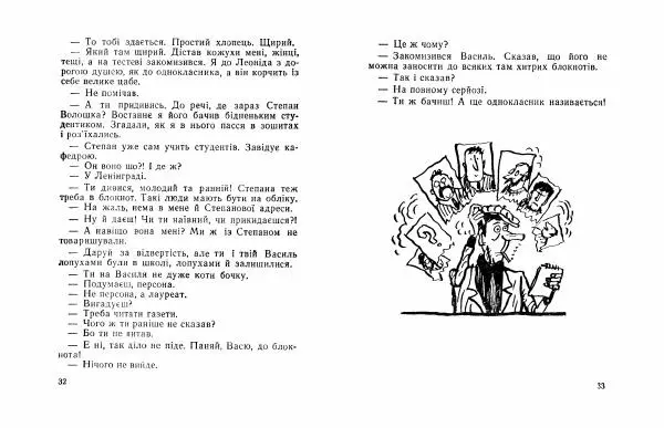 Борис Поліщук - Пришийкобиліхвіст - Страница № 18