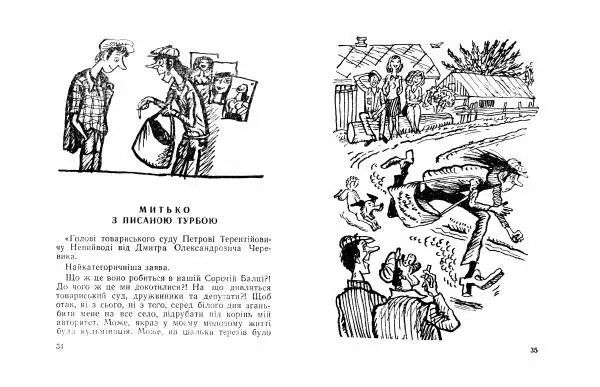 Борис Поліщук - Пришийкобиліхвіст - Страница № 19