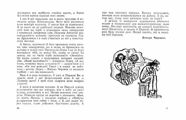 Борис Поліщук - Пришийкобиліхвіст - Страница № 20