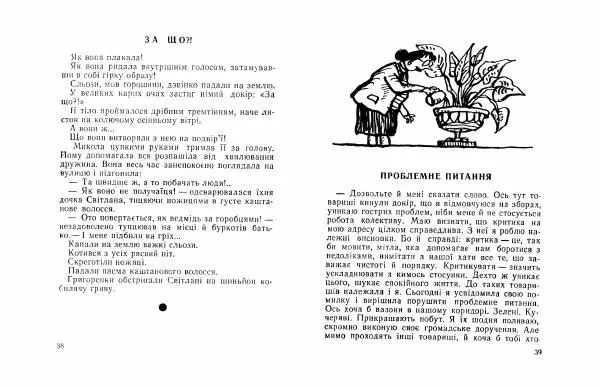 Борис Поліщук - Пришийкобиліхвіст - Страница № 21