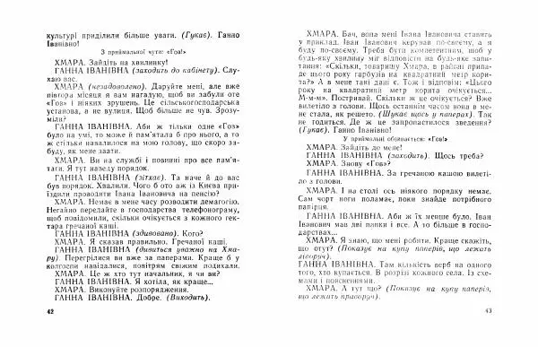 Борис Поліщук - Пришийкобиліхвіст - Страница № 23
